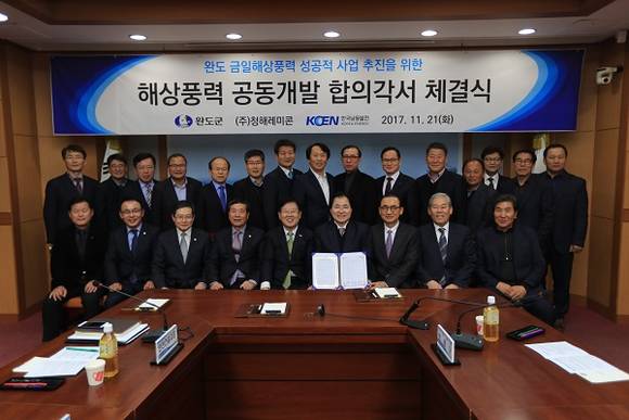 21일 진행된 '해상풍력 공동개발 합의각서 체결식'. (사진제공=한국남동발전)