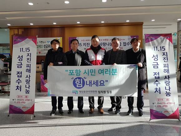 게임물관리위원회 임직원들이 '포항지진 이재민 돕기 성금'을 전달하고 있다. (사진제공=게임위)