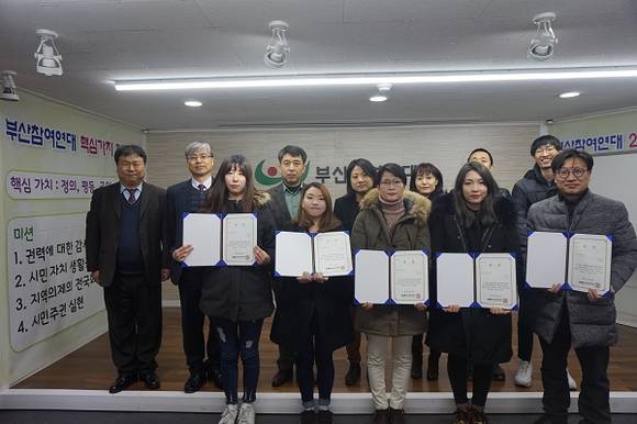 21일 진행된 '2017 행정사무감사 모니터링 경연대회' 시상식 사진. (사진제공=부산참여연대)