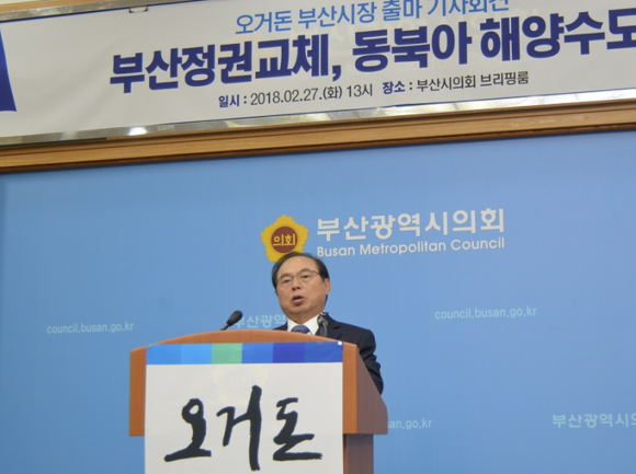 오거돈 전 해수부 장관이 27일 부산시장 출마 기자회견에서 동북아 해양수도 건설을 위한 그랜드 플랜을 발표하고 있다.