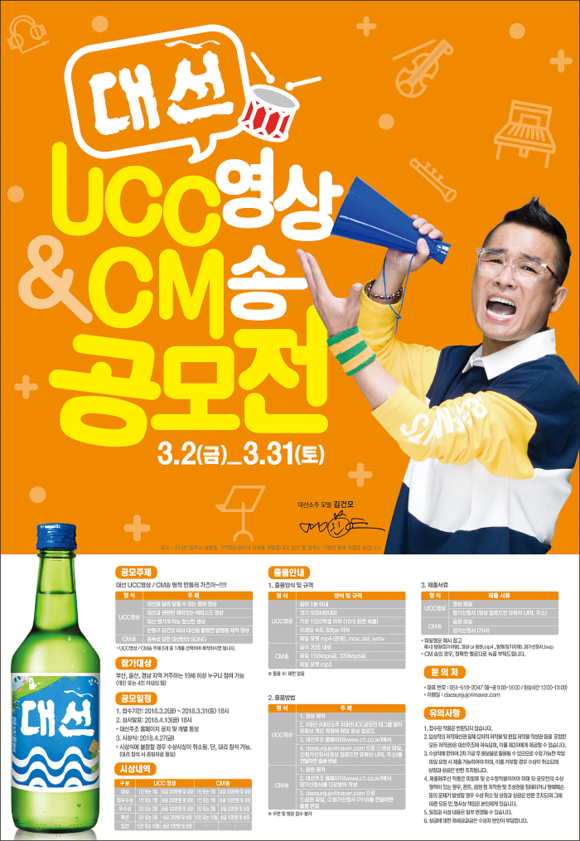 (사진제공=대선주조)