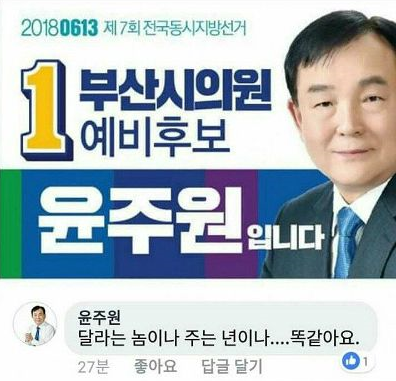 (사진=부산시의원 북구 출마예정자 윤주원씨 SNS 캡처)