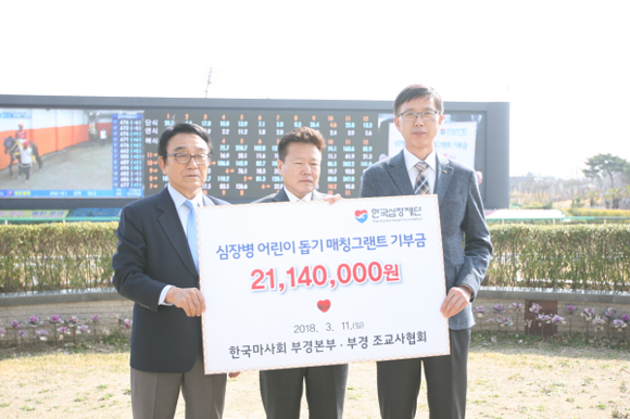 오른쪽부터 고중환 렛츠런파크 부경본부장, 오문식 부경 조교사협회장, 조범구 한국심장재단 이사장. (사진제공=렛츠런파크 부경)