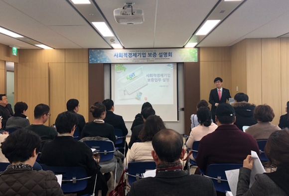 지난 7일 열린 부산지역 '사회적경제기업 보증 설명회' 모습. (사진제공=신보)