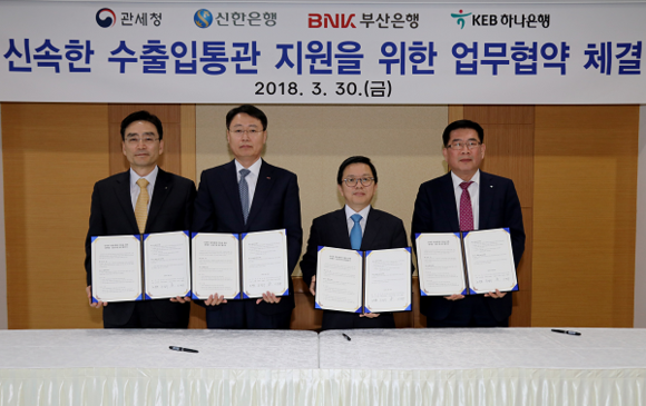 왼쪽부터 신한은행 주철수 부행장, 부산은행 이기봉 마케팅그룹장, 관세청 노석환 차장, 하나은행 이태수 본부장. (사진=부산은행)