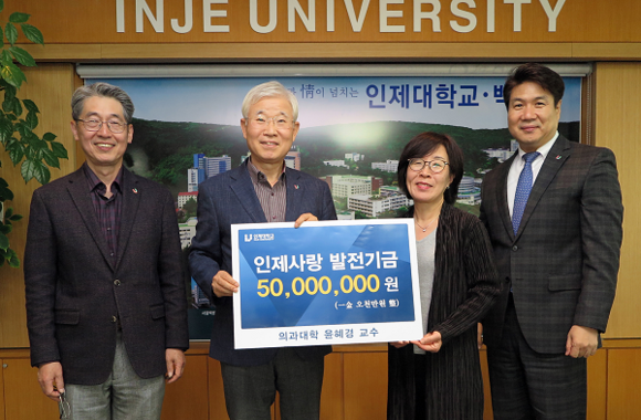인제대 차인준 총장(왼쪽 2번째)과 윤혜경 교수(왼쪽 3번째)를 비롯한 대학 관계자들이 발전기금 전달식 후 기념촬영을 하고 있다. (사진=인제대)