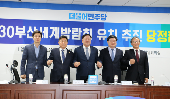 26일 열린 '2030 부산 등록 엑스포' 유치 추진 당정협의회에 참석한 더불어민주당 김해영, 최인호 의원, 김태년 정책위의장, 기재부 김용진 2차관, 전재수 의원이 기념촬영을 하고 있다. (사진=민주당)