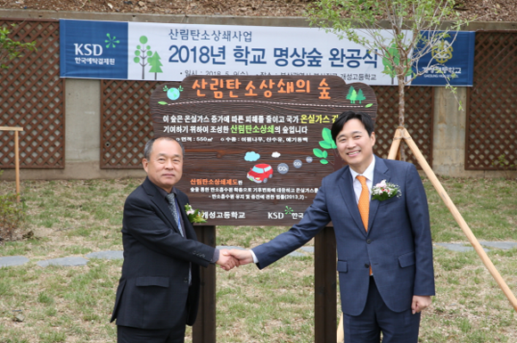 9일 부산 개성고 내 학교명상숲 완공식에서 예탁결제원 이병래 사장(오른쪽)과 조휘제 교장이 기념촬영을 하고 있다. (사진=예탁결제원)