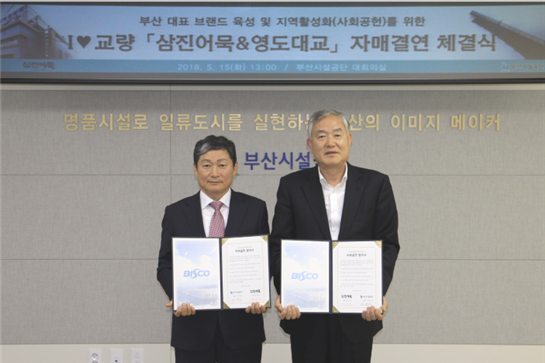 오른쪽부터 부산시설공단 김영수 이사장, 삼진어묵 박종수 대표. (사진=부산시설공단)