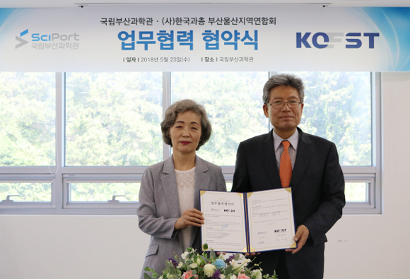 왼쪽부터 고현숙 국립부산과학관장, 박태주 한국과총 부산울산지역연합회장. (사진=국립부산과학관)