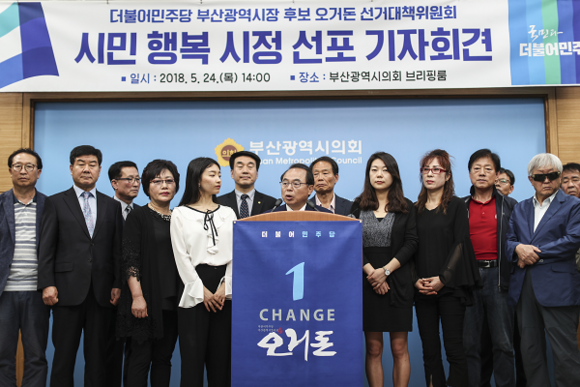 더불어민주당 오거돈 부산시장 후보가 24일 부산시의회 기자회견장에서 '시민행복 시대'를 선포하고 공약을 발표하고 있다. (사진=오거돈 캠프)