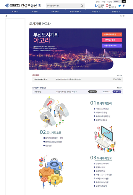 홈페이지 아고라 화면. (사진=부산시)