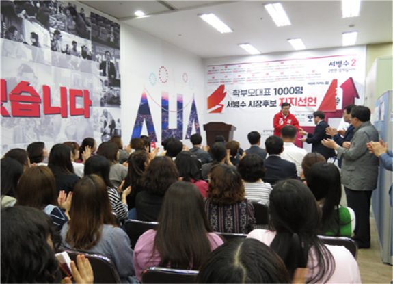 28일 서병수 부산시장 후보 캠프에서 부산 학부모 대표들이 서병수 후보 지지를 선언하고 있다. (사진=서병수 캠프)