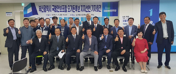 부산시 국방안보포럼 회원 대표들이 5일 오거돈 선거사무소에서 오 후보 지지선언 후 기념촬영을 하고 있다. (사진=오거돈 캠프)