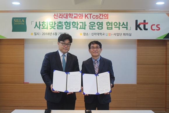 왼쪽부터 이범진 신라대 LINC+ 사업단장, 김청수 KTCS 부산사업단장. (사진=신라대)