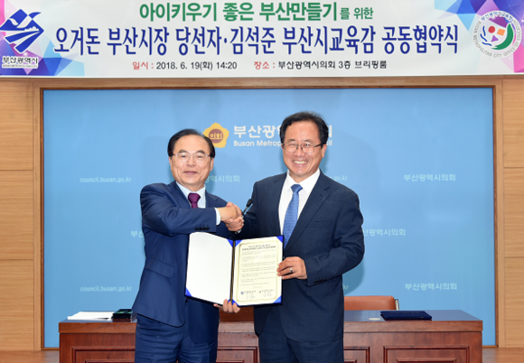 오거돈 부산시장 당선인과 김석준 부산시교육감이 19일 부산시의회 기자회견장에서 '아이 키우기 좋은 부산 만들기'를 위한 협약을 체결하고 악수하고 있다. (사진=부산교육청)