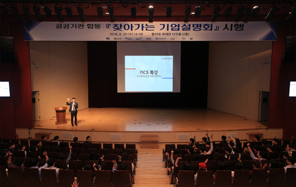 지난 20일 동아대 부민캠퍼스 다우홀에서 개최된 '2018년 상반기 부산지역 8개 공공기관 합동 찾아가는 기업 설명회' 모습. (사진=동아대)