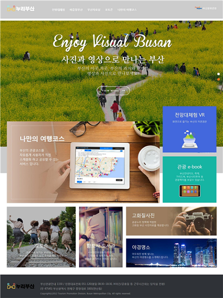 부산문화관광 홈페이지 '누리부산' 코너 메인화면. (사진=부산시)