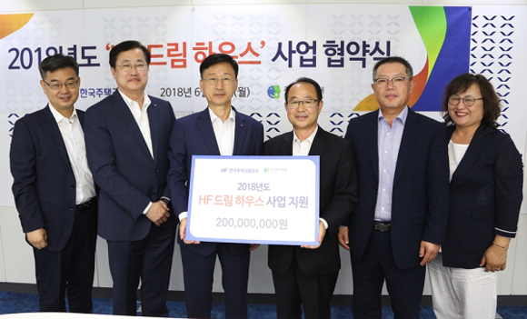 이정환 주택금융공사 사장(왼쪽 3번째)과 주거복지연대 이영신 이사장이 25일 부산국제금융센터에서 'HF 드림 하우스' 협약 체결 후 기념촬영을 하고 있다. (사진=주금공)