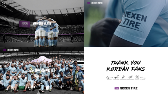 맨시티 우승 기념 넥센타이어 광고 캠페인 스틸컷. (사진=넥센타이어)