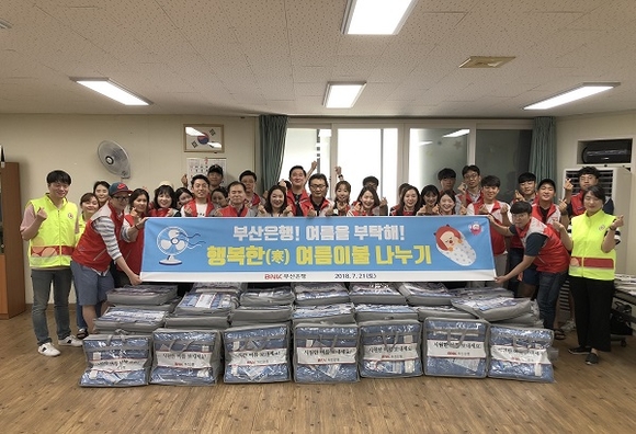 부산은행은 지난 21일 부산 북구 덕천종합사회복지관에서 저소득 가정 100가구를 대상으로 하계 특별봉사활동 '시원한(寒)여름 이불 나누기' 행사를 가졌다. (사진=부산은행)
