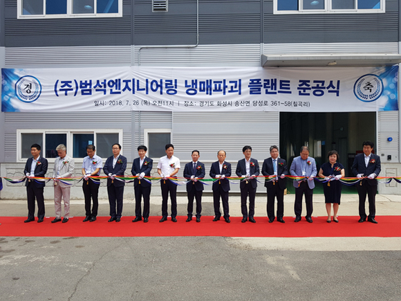 26일 경기도 화성에서 열린 폐냉매 소각분해처리 플랜트 준공식에서 참가자들이 테이프컷팅을 하고 있다. (사진제공=남동발 전)