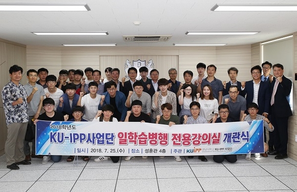 경남대는 25일 성훈관 4층에서 KU-IPP사업단의 IPP형 일학습병행제 공동훈련센터 전용강의실 개관식을 가졌다. (사진=경남대)