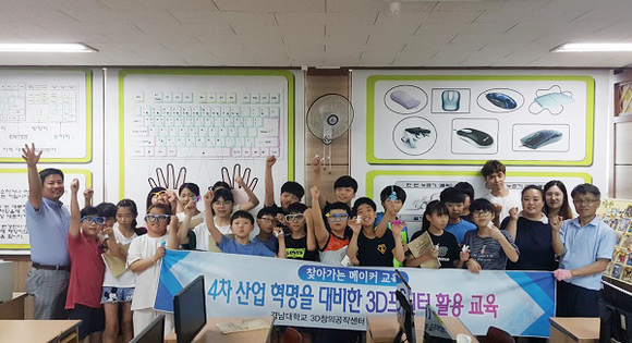 경남대는 지난 26일 함안 칠서초등학교에서 '찾아가는 메이커 교육'을 실시했다. (사진=경남대)