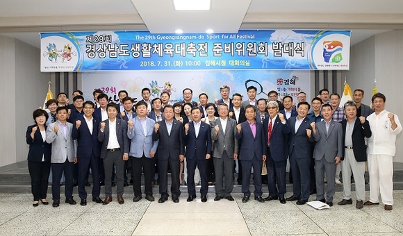 허성곤 김해시장(가운데)을 비롯한 제29회 경상남도생활체육대축전 준비위원회 관계자들이 발대식 후 기념촬영을 하고 있다. (사진=김해시)