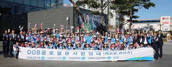 '2018 DGB글로벌 봉사원정대'가 출정식을 가지고 기념촬영을 하고 있다. (사진제공=DGB금융)