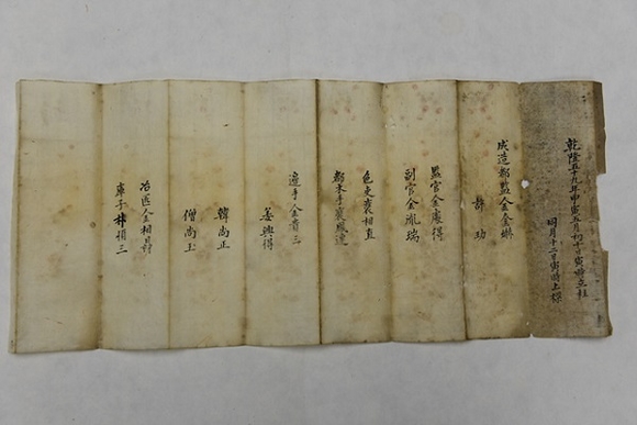 김해수로왕릉 가락루 보수정비 공사중 발견된 건륭 59년의 상량문. (사진=김해시)