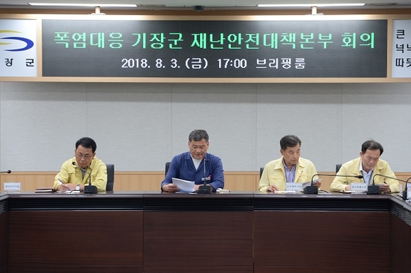 3일 오후 기장군청 3층 브리핑룸에서 오규석 기장군수를 비롯한 간부공무원들이 폭염대비 긴급회의를 갖고 있다. (사진=기장군)
