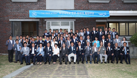 부산대와 부산대 총동문회가 3일 저녁 부산 금정구 온천동에 있는 총장 공관 뜰에서 지난 6.13지방선거 및 국회의원 보궐선거에서 당선된 동문들을 초청해 축하와 교류·협력을 위한 '부산대학교 동문 당선자 축하마당' 행사를 개최하고 기념촬영을 하고 있다. (사진제공=부산대)