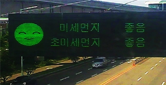 교통전광판을 활용한 실시간 미세먼지 정보 제공 모습. (사진=부산시)