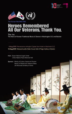 미국공연프로그램 포스터 (사진제공=국립부산국악원)