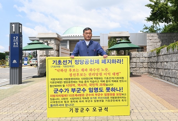 10일 국회의사당 앞에서 1인 시위 중인 오규석 기장군수. (사진=기장군)
