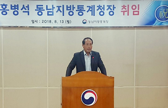 홍병석 신임 동남통계청장이 취임식에서 취임사를 하고 있다. (사진=동남통계청)