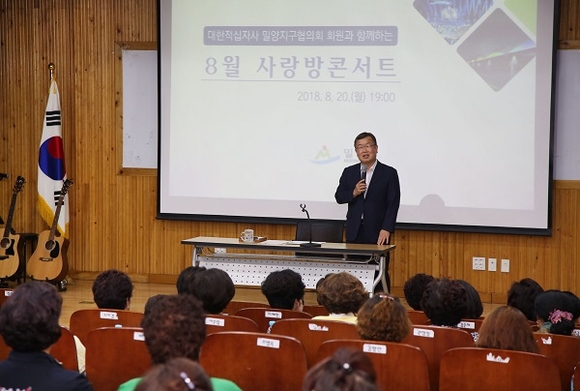 박일호 밀양시장이 20일 열린 '대한적십자사 밀양지구협의회 회원과 함께하는 사랑방 콘서트'에서 특강을 하고 있다. (사진=밀양시)