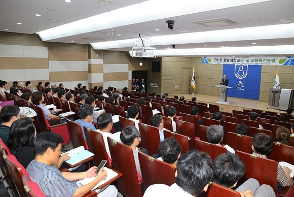 경남대는 21일 창조관 평화홀에서 '2018 mini 교육혁신포럼'을 개최했다. (사진=경남대)