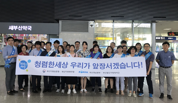 부산지방병무청, 부산보훈청, 코레일 부산경남본부와 함께 21일 부산역에서 3개 기관 합동 청렴캠페인을 실시하고 기념촬영을 하고 있다. (사진제공=부산병무청)