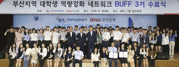캠코와 BNK부산은행은 28일 10시 30분 부산국제금융센터 3층 캠코마루에서 문창용 캠코 사장(사진 중앙 가운데), 성동화 BNK부산은행 부행장(사진 중앙 오른쪽), 권남주 캠코 경영본부이사(사진 중앙 왼쪽)와 BUFF 3기 학생 등 120여명이 참석한 가운데 '부산지역대학생 역량강화 네트워크 3기' 수료식을 갖고 기념촬영을 하고 있다. (사진제공=캠코)