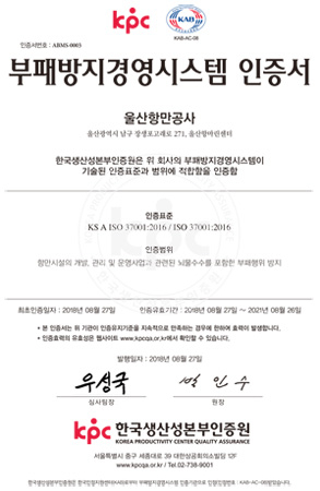 ISO 37001 인증서. (사진제공=UPA)