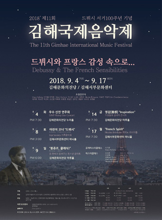 제11회 김해국제음악제 포스터. (사진제공=인제대)