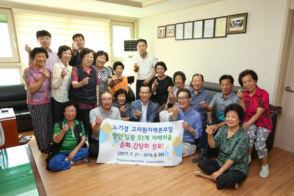 노 본부장(사진 앞줄 왼쪽에서 네 번째)이 부산시 기장군 일광면 이천북마을회관을 방문하여 주민들과 소통의 시간을 갖고, 기념촬영을 하고 있다. (사진제공=고리원자력본부)
