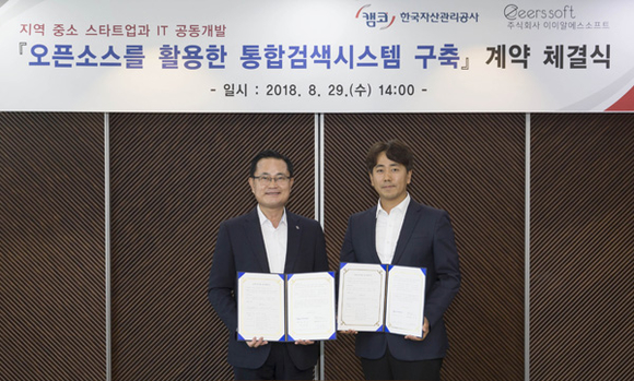 29일 오후 2시 부산국제금융센터(BIFC) 본사 47층 대회의실에서 (왼쪽부터)캠코 권남주 경영본부 이사와 ㈜이이알에스소프트 이종원 대표가 '오픈소스 기반의 통합검색시스템 구축 사업'에 대한 성과공유제 계약을 체결하고 기념촬영을 하고 있다. (사진제공=캠코)
