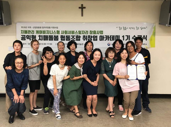 부산가톨릭대 Busan Share&Care사업단이 27일 '공익형 치매돌봄 협동조합 취창업 아카데미 1기' 수료식을 개최하고 기념촬영을 하고 있다. (사진제공=부산가톨릭대)