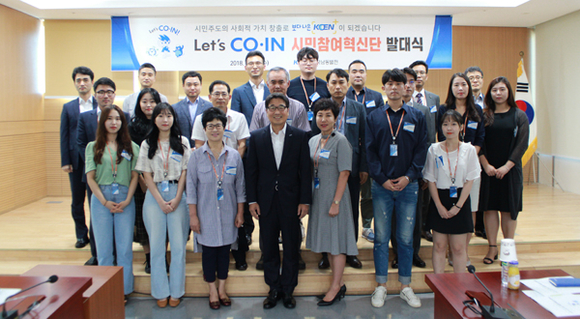 한국남동발전은 29일 본사에서 남동발전과 함께 사회적가치를 실현해 나갈 'Let's CO-IN 시민참여혁신단' 발대식을 갖고 기념촬영을 하고 있다. (사진제공=남동발전)