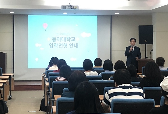 동아대 입학사정관이 입학전형을 안내하고 있다. (사진제공=동아대)