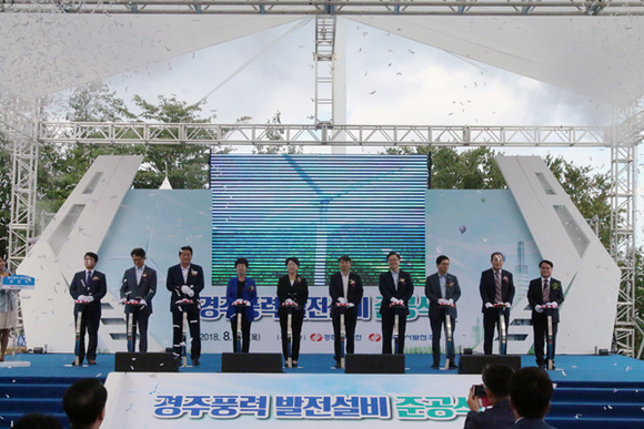 한국동서발전는 30일 '경주풍력 발전설비 준공식'을 개최하고 있다. (사진제공=동서발전)