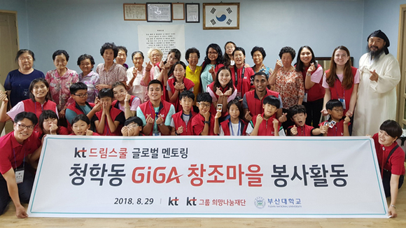 부산대학교화 KT가 글로벌 멘토링 봉사활동 시간을 갖고 기념촬영을 하고 있다. (사진제공=부산대)